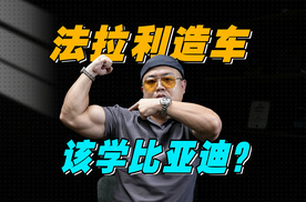 腾势Z海外上市，引欧洲人怒喷，法拉利造车应该学比亚迪？