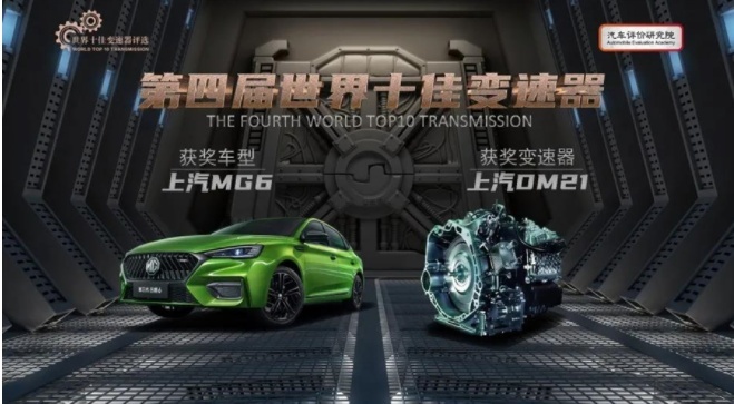 世界十佳变速箱出炉,自主品牌占了5席,国产技术真有那么牛吗?