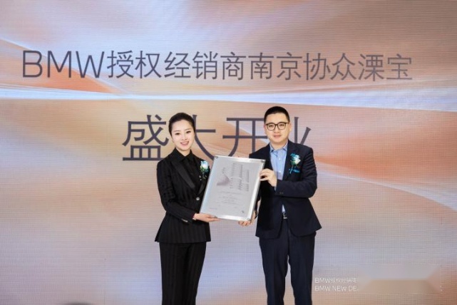 匠心铸造，领创未来，南京协众溧宝BMW开业仪式圆满落幕