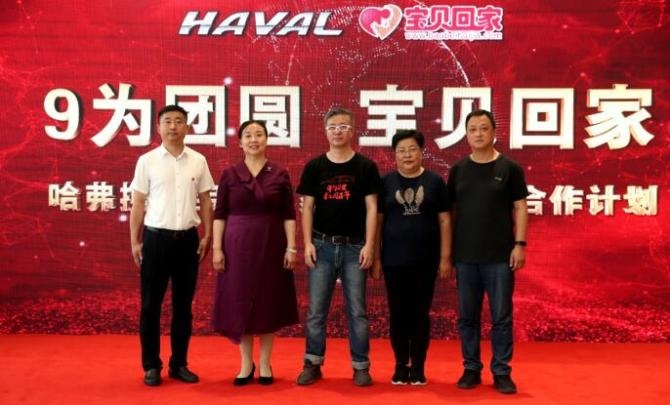 新知达人, 号称中国版“普拉多”哈弗H9启航 开启纵贯中国的“爱心之旅”