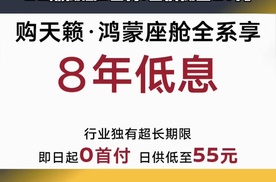 东风日产推出8年低息政策，车圈超长贷是馅饼还是坑？