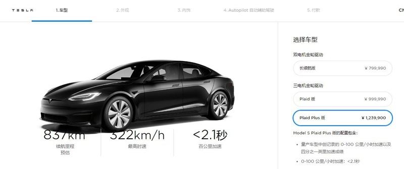 中美同步上涨 “最强”Model S调整后售123.99万