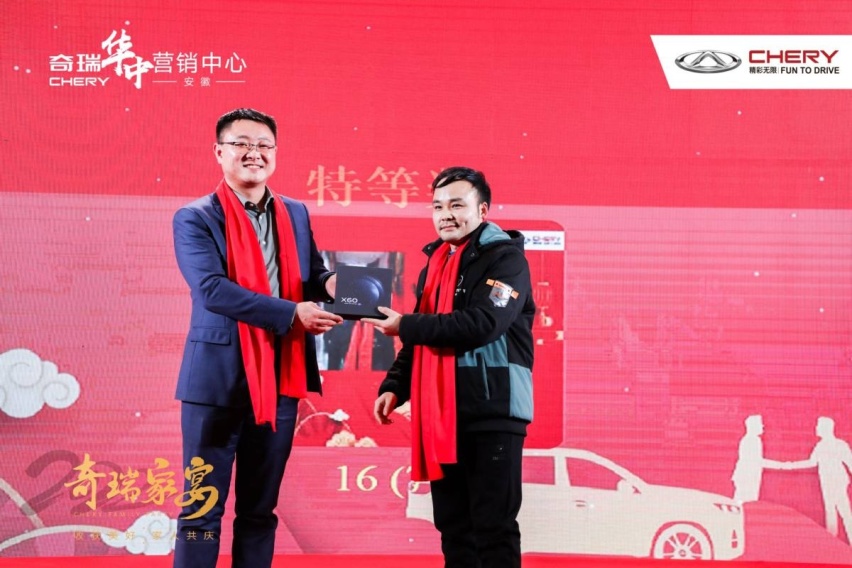 收获美好 家人共庆 2022奇瑞家宴欢聚合肥