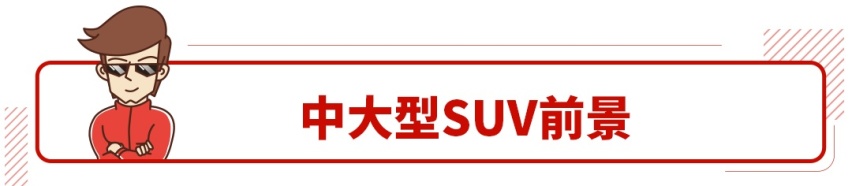 这些新晋SUV，能干得过汉兰达吗？