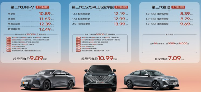 卷起来！长安三款新车联合上市 售8.39万元起