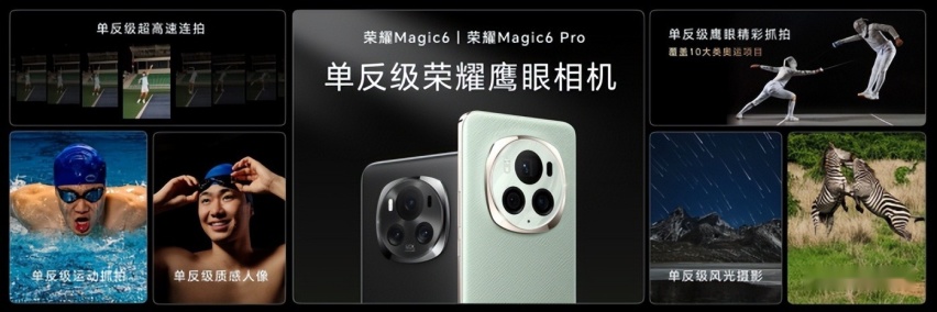 荣耀Magic6系列发布，荣耀任意门开启应用生态全新体验