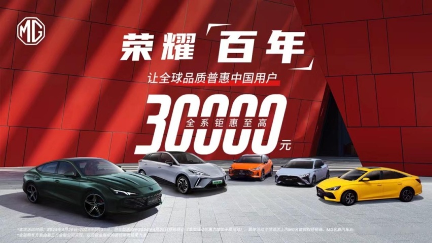 自主唯一百年汽车品牌，MG让世界看见中国