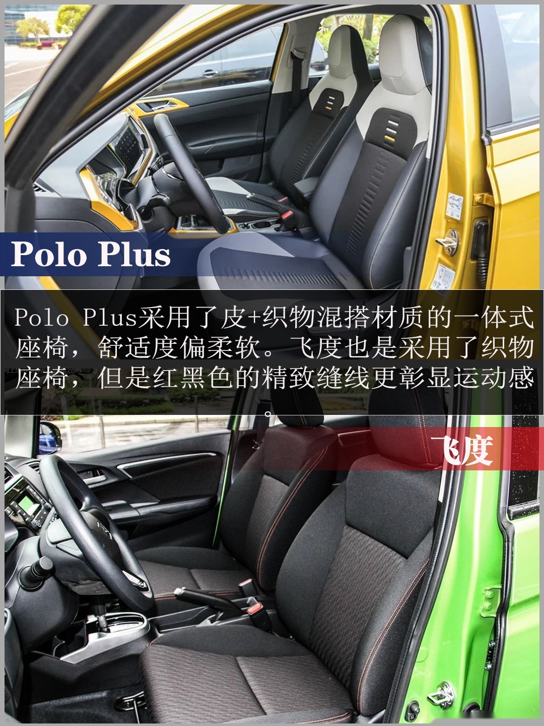 小型车的战争 Polo Plus与飞度应该怎么选?