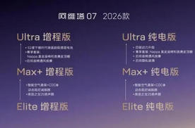 阿维塔07 2026款开启预售