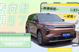 重构家庭出行想象的“中国新路虎”传祺向往 S7