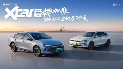 有路就有秦！第二代秦PLUS加推进取型 致敬秦家族240万用户