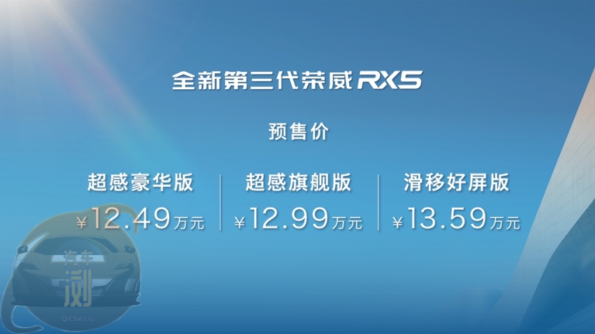 两小时订单破万 全新第三代荣威RX5/超混eRX5再“发威”
