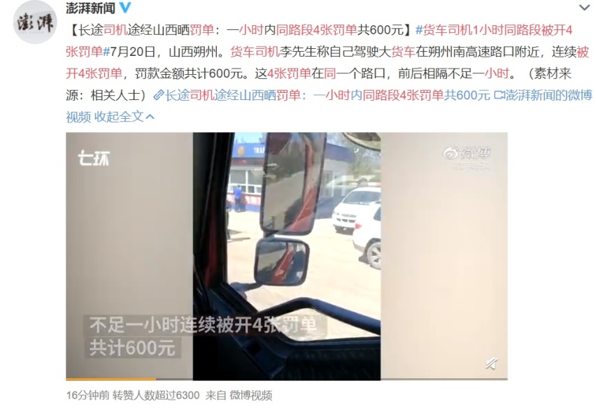 1小时4张罚单，涉事民警被停职。车主注意这9种罚单可申诉