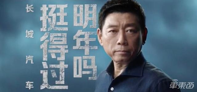 魏建军：长城汽车命悬一线！汽车产业红利将尽