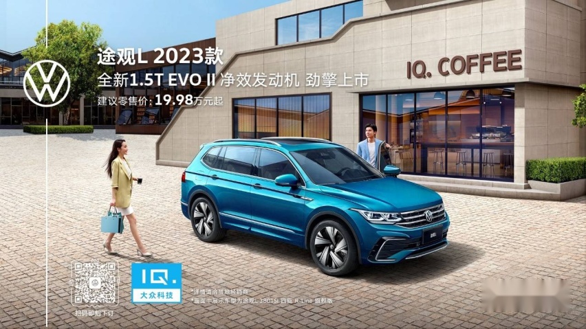 途观L 1.5T净效发动机车型上市 建议零售价19.98万元
