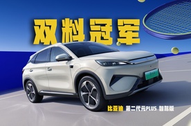 10万元级纯电SUV不知道怎么选？不妨看看元家族