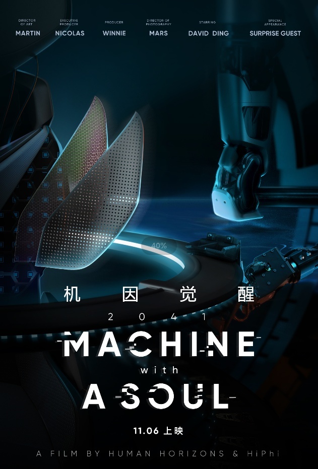 高合HiPhi Z全新车型将亮相大电影《机因觉醒2041》