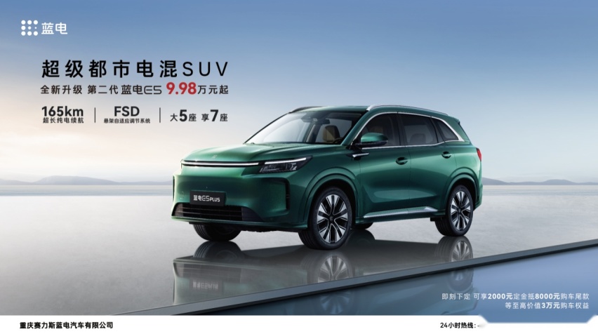 不到10万入手中型插混SUV，蓝电E5 PLUS哪款值得买？