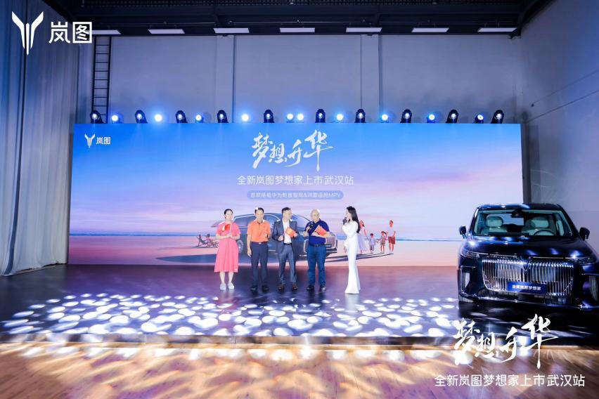 华为智驾+百万级魔毯底盘！全新岚图梦想家武汉地区正式上市