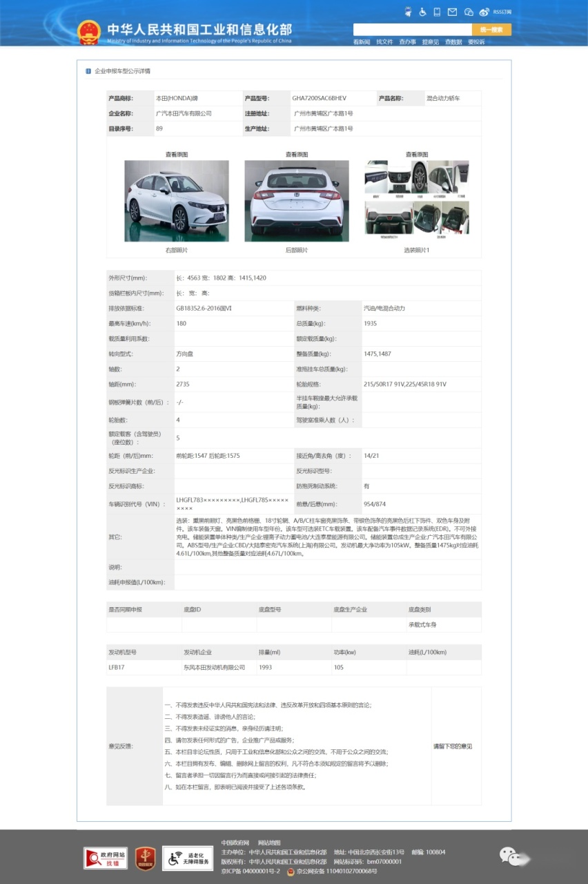 型格HATCHBACK已在工信部申报，分MT、CVT、HEV版年内开卖