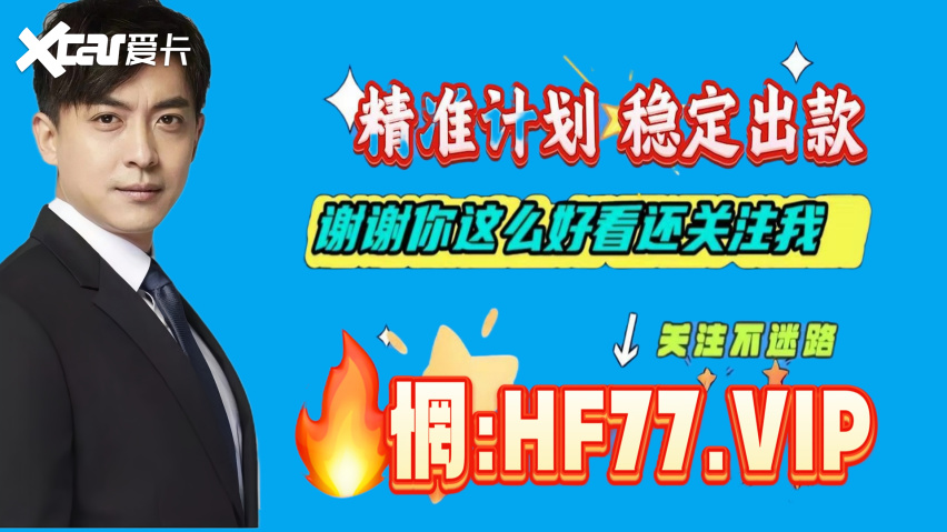 2025年度更新:快3所有计划规律