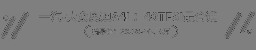 大众朗逸买1.5L还是1.4T？这些车你得这么选