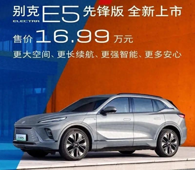 别克E5先锋版，是真降还是套路？