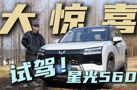 动态试驾星光560！这价格配置空间太炸裂了！