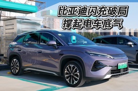 比亚迪闪充中国沈阳行：不止快充，更是新能源出行格局之变