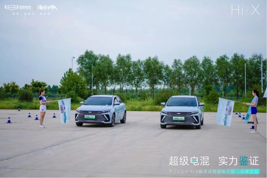 超级电混 实力鉴证 帝豪L雷神Hi·X媒体试驾超能之旅