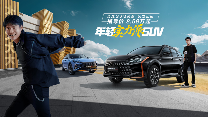【乐阳说车】奕炫GS马赫版8.59万拿下疯狂小杨哥的“创富神车”