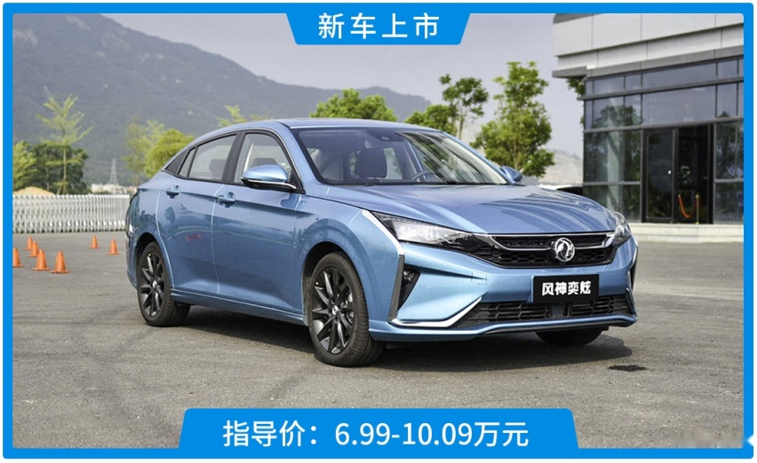 仅售6.99万起，高颜值还带自动驾驶，东风风神奕炫上市