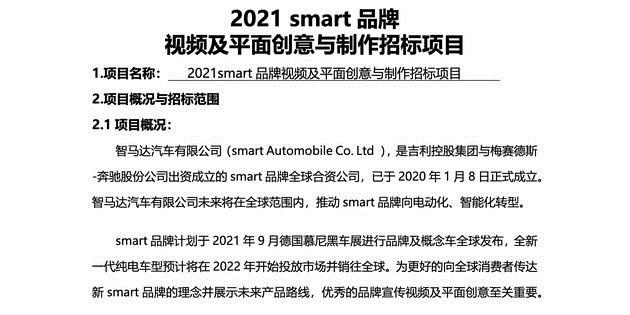 smart纯电SUV最新消息曝光 面向中欧市场