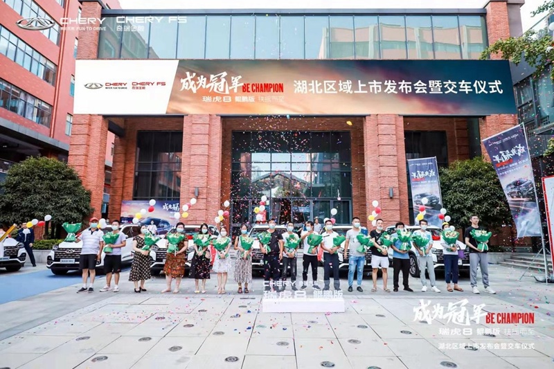 奇瑞瑞虎8·鲲鹏版·扶摇而至 武汉站燃擎绽放