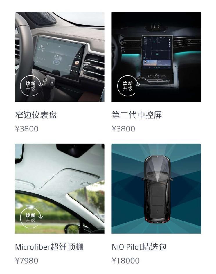 蔚来上线焕新升级系列，付费换装新款硬件你怎么看？