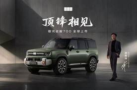 银河战舰700全球上市 16.98万元起重塑硬派SUV标准