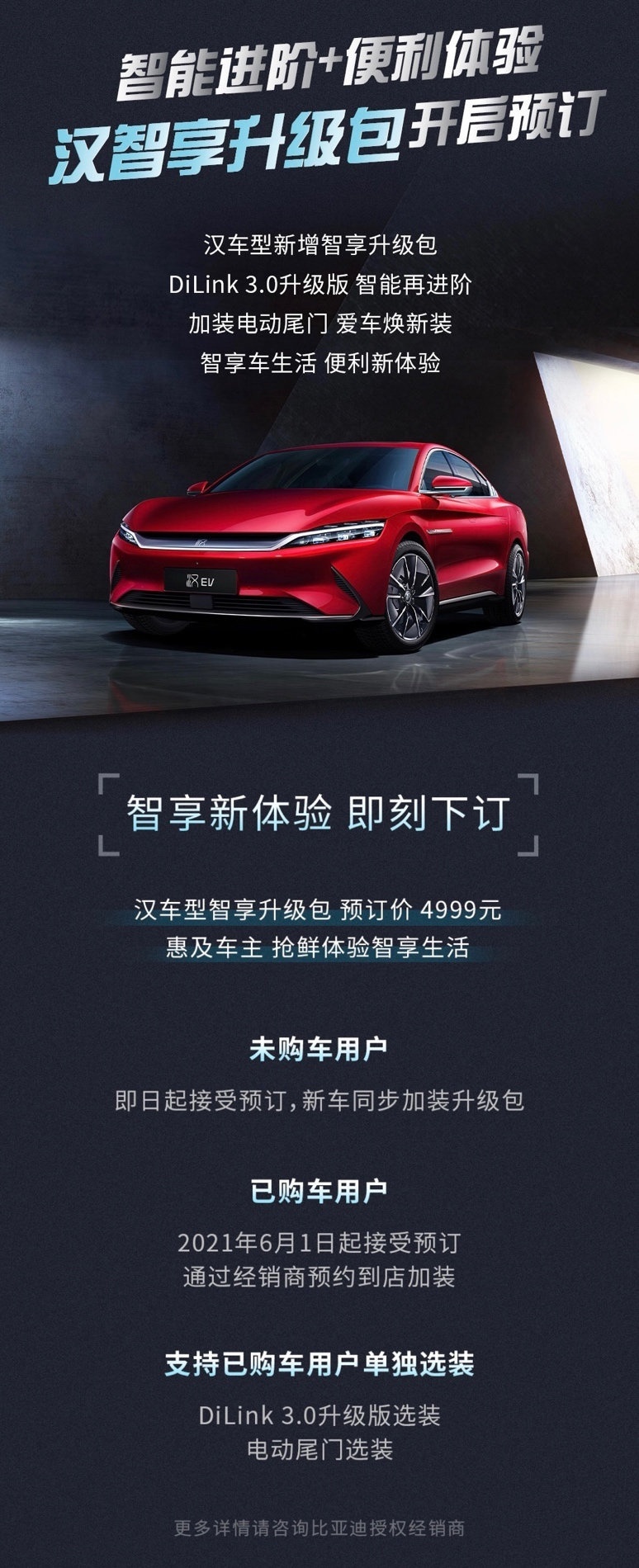 预订价4999元，比亚迪汉智享DiLink 3.0、电动尾门