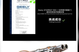 全球唯一车企代表，吉利在国际安全技术大会公开演示超标碰撞测试