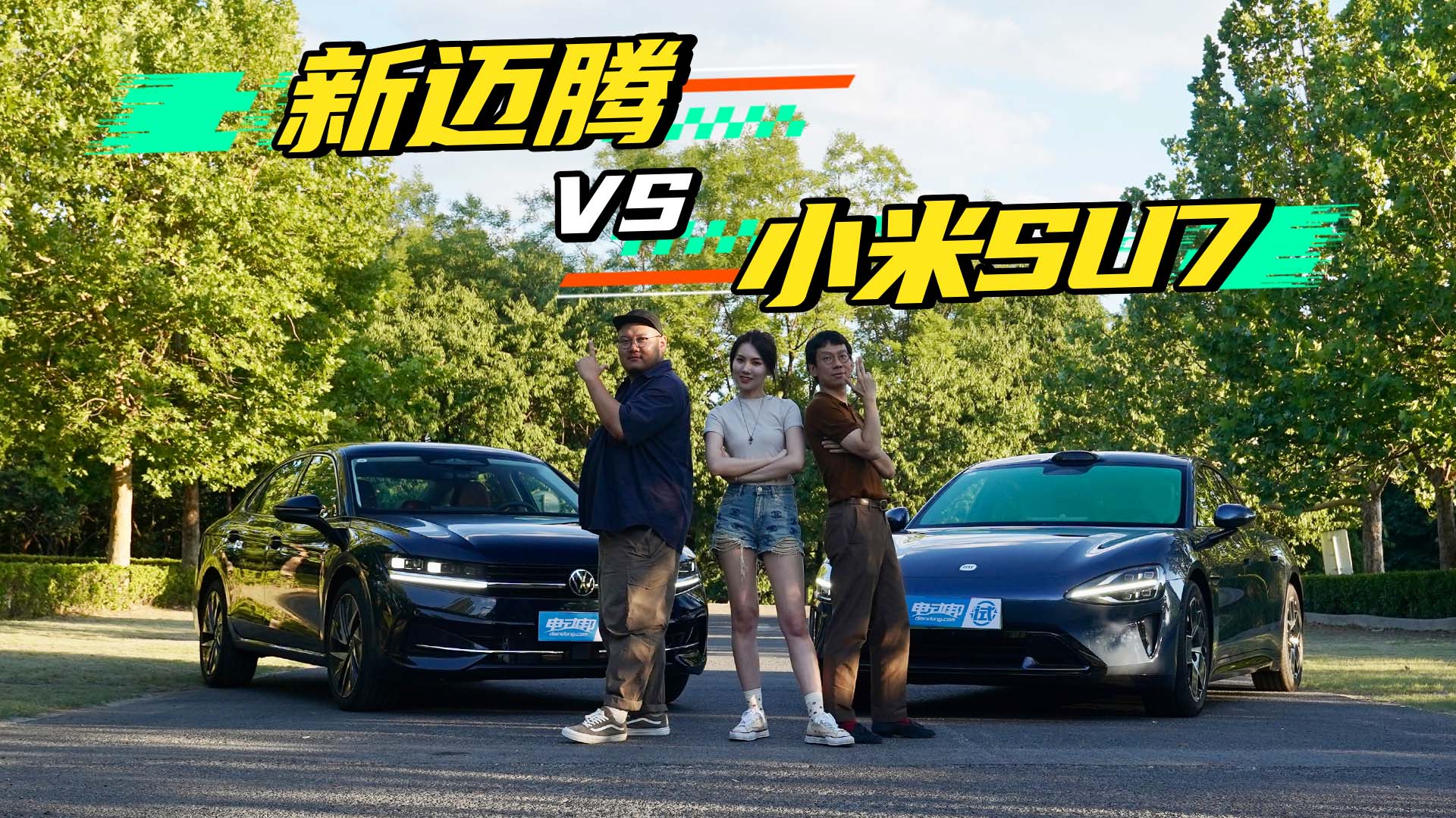 《E油未尽》 小米SU7 PK 全新一代迈腾