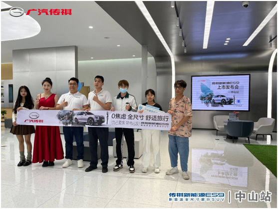 广汽传祺新能源西区尺寸旅行SUV传祺ES9闪耀上市