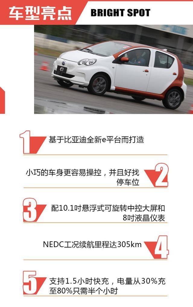 配可旋转中控大屏/续航达305km 比亚迪e1开起来怎么样？