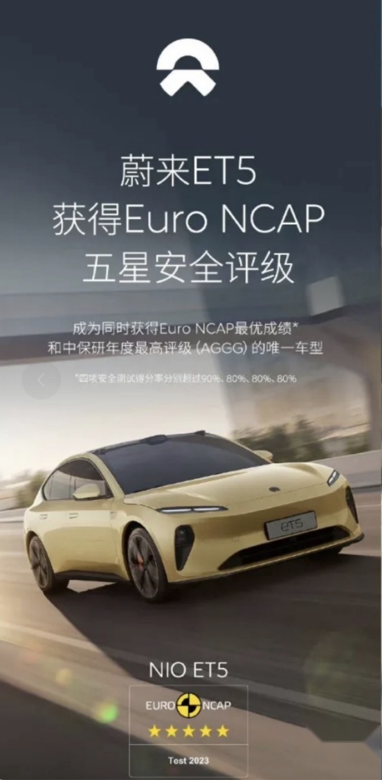 蔚来ET5五星安全，给蔚来充值不亏！