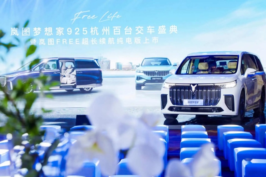 全新的高端新能源体验，百台岚图梦想家于杭州集中交付