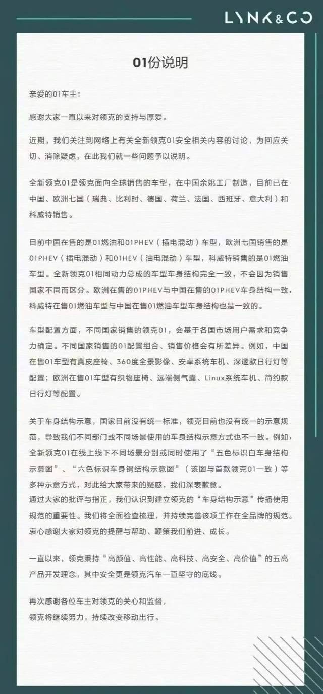 领克01陷“钢材强度减配”门，官方否认！车主怎么看？