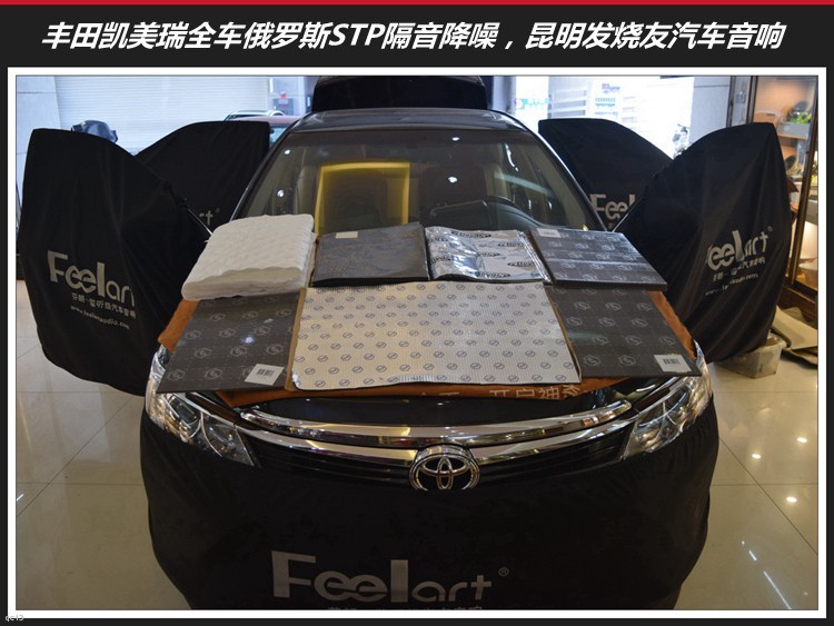 丰田凯美瑞汽车隔音降噪