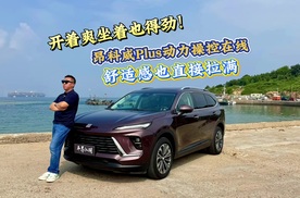 开着爽坐着也得劲！昂科威Plus 动力操控在线，舒适感也直接拉满