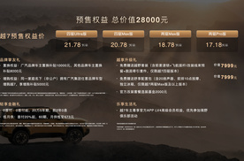 传祺越7预售权益价17.18万起 限量送出一年免费使用权