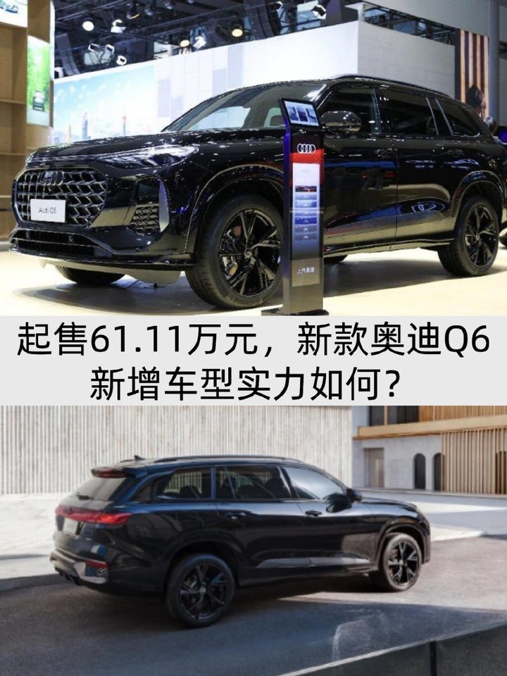 黑色套件加持，起售61.11万元，新款奥迪Q6新车型值吗？