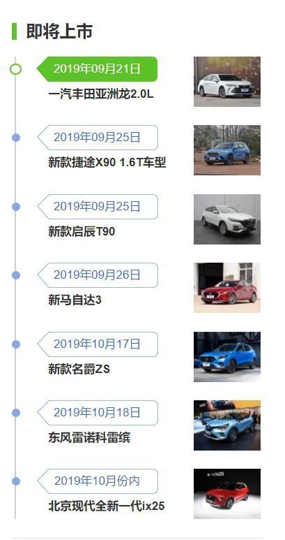 新马自达3领衔、北京现代推全新一代IX25，一大波新车将上市