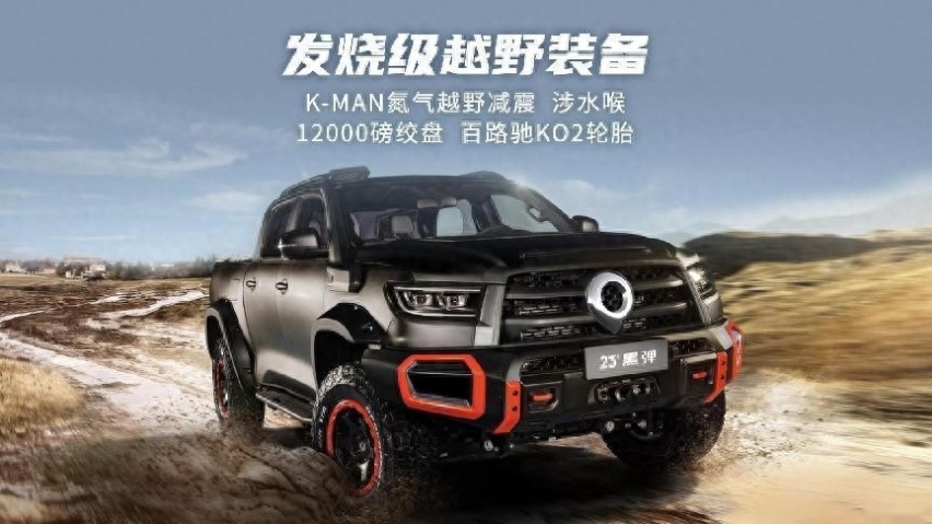 中国最强硬派越野皮卡山海炮性能版全球首秀